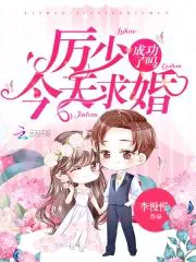 Young Master Li, Did You Successfully Propose Today?