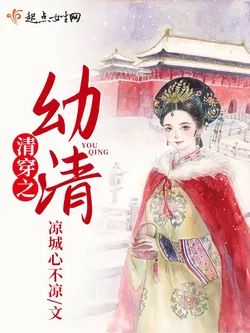 Young Qing of Qing Dynasty Transmigration