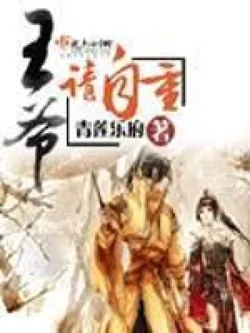 Your Highness, Please Conduct Yourself Properly