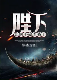 Your Majesty, Your Tentacles Are Poking Me