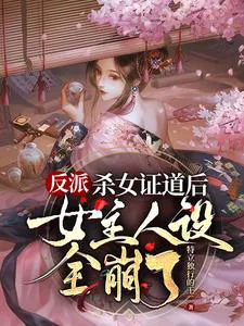 You're Crazy, All the Heroines Reincarnated After I Killed Them to Prove the Dao