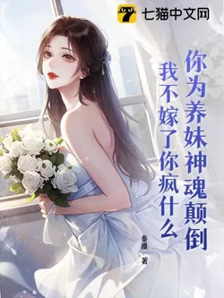 You're Obsessed With Your Adopted Sister, Why Are You Crazy When I Refuse to Marry?