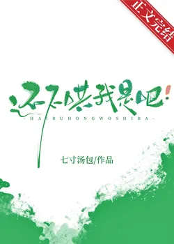 You're Still Not Going to Coax Me, Are You!