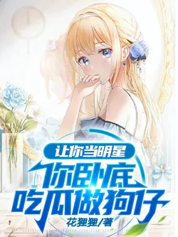 You're Supposed to Be a Star, Not an Undercover Paparazzo Eating Gossip