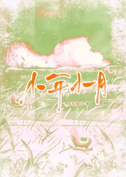 Youthful Dreams, Faded Scars