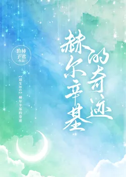 Yuzuru Hanyu: The Miracle of Helsinki