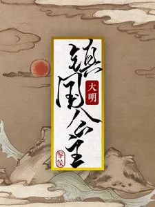 Zhen'guo Princess of the Great Ming