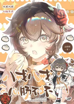 Zhu Bajie Zhu Bajie, Not Bad Hearted [Journey to the West]