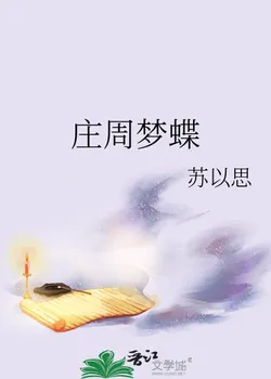 Zhuang Zhou Dreams of a Butterfly